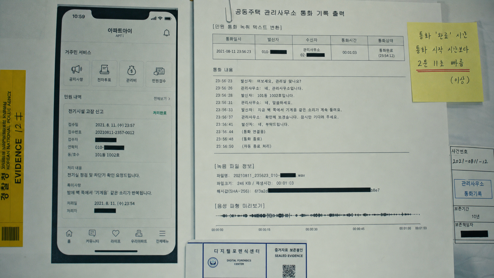 통화 완료 시각과 녹취 파형이 표시된 상담 전사 출력본